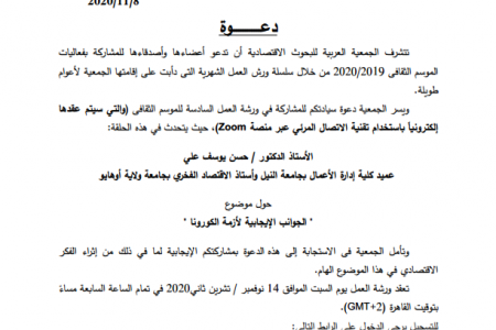 الجوانب الإيجابية لأزمة الكورونا